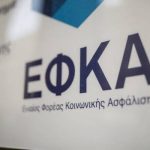 Χρέη προς τον ΕΦΚΑ: Νέοι τρόποι πληρωμών